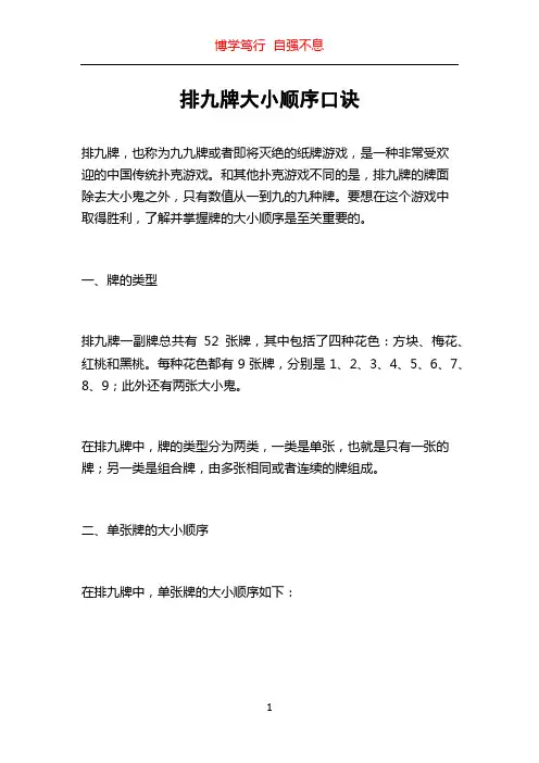 排九牌大小顺序口诀