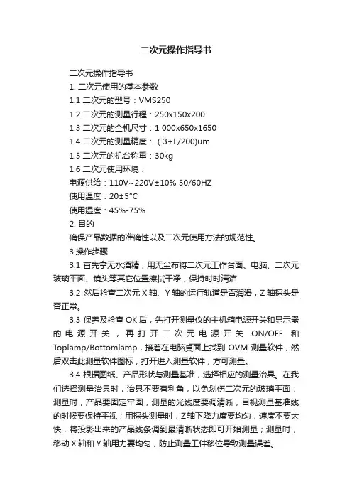 二次元操作指导书