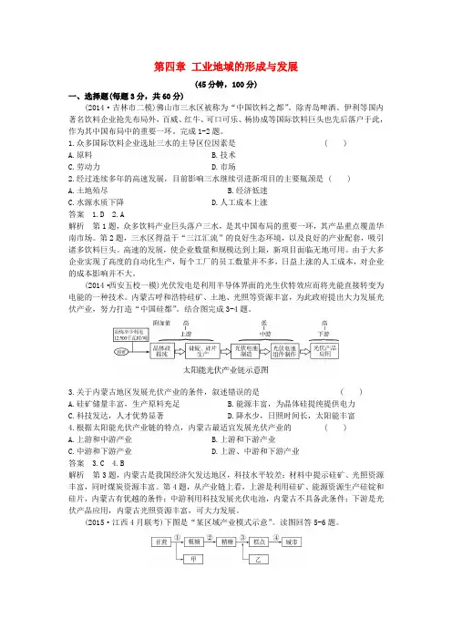 高考地理一轮总复习 人文地理 第四章 工业地域的形成与发展单元测试