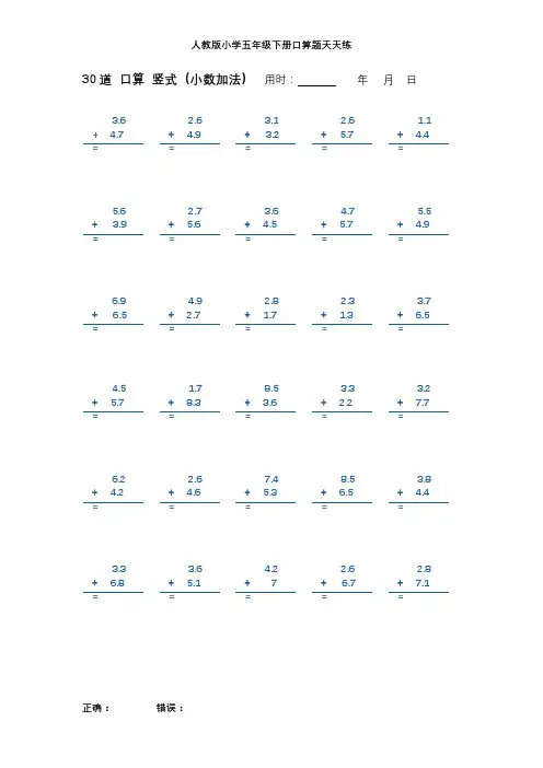 人教版五年级数学下册 180道  口算题卡 竖式(小数加法)