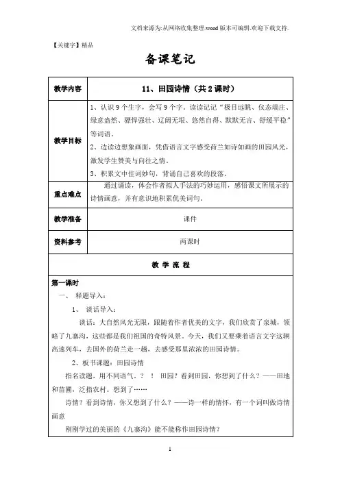 【精品】11田园诗情