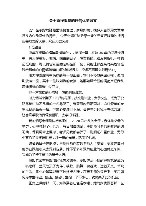 关于直抒胸臆的抒情优美散文