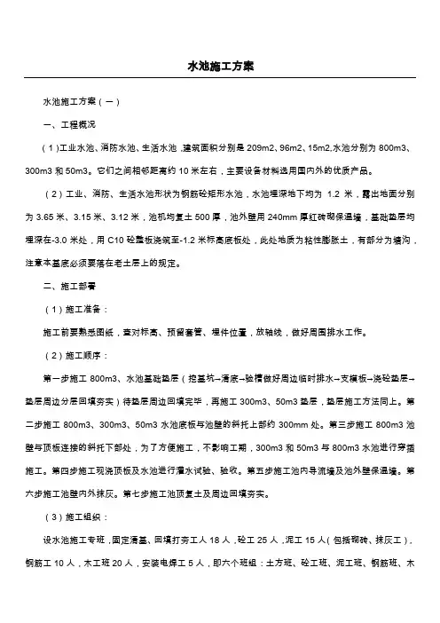 水池施工方案