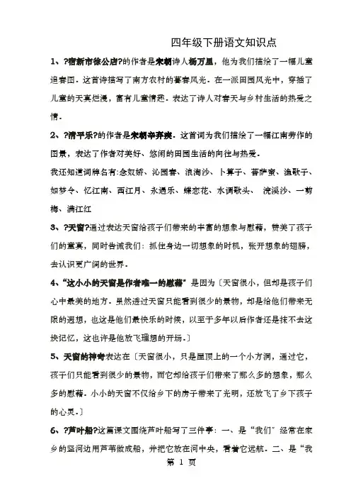 冀教四年级下册语文知识点