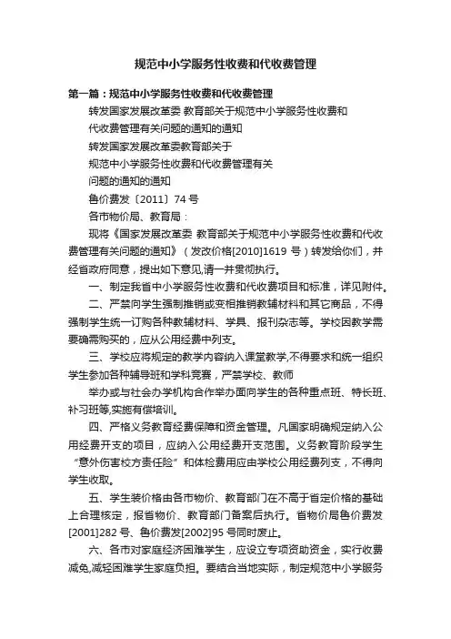 规范中小学服务性收费和代收费管理