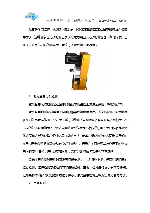 无损检测有哪些