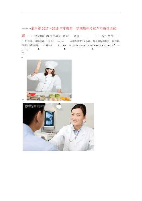 江苏省泰州市区2017 2018八年级英语上学期期中试题 牛津版