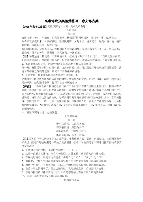 高考诗歌分类鉴赏练习：咏史怀古类