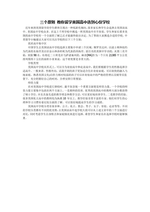 三个原则 教你留学美国高中选到心仪学校