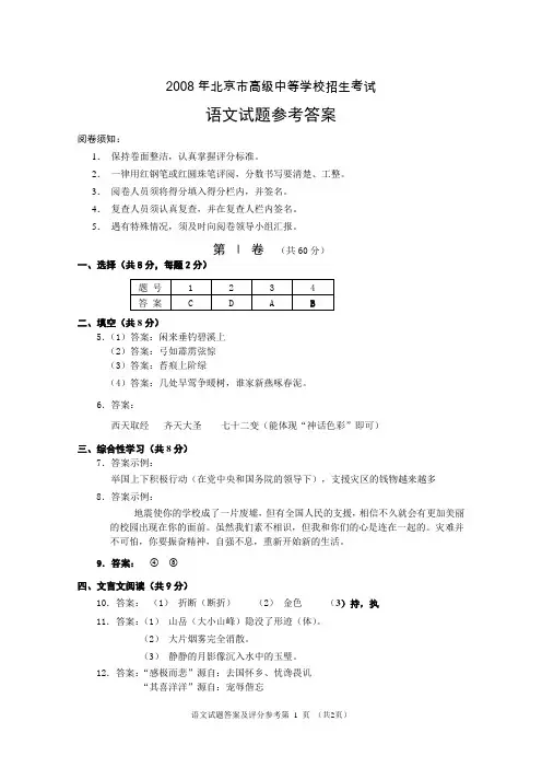 2008年北京市中考试题答案
