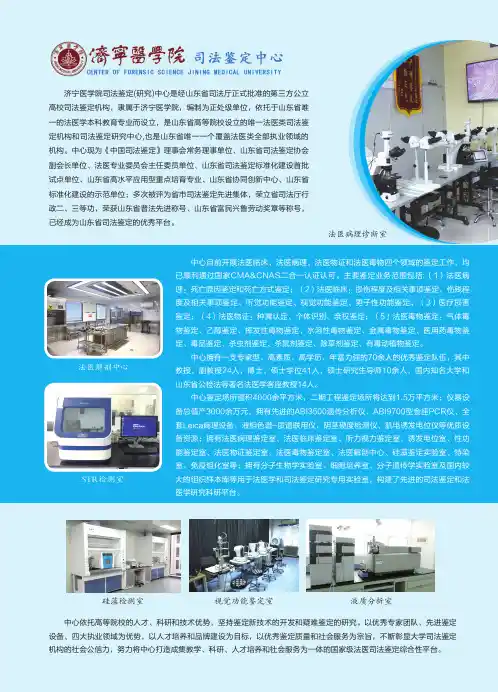 济宁医学院司法鉴定中心