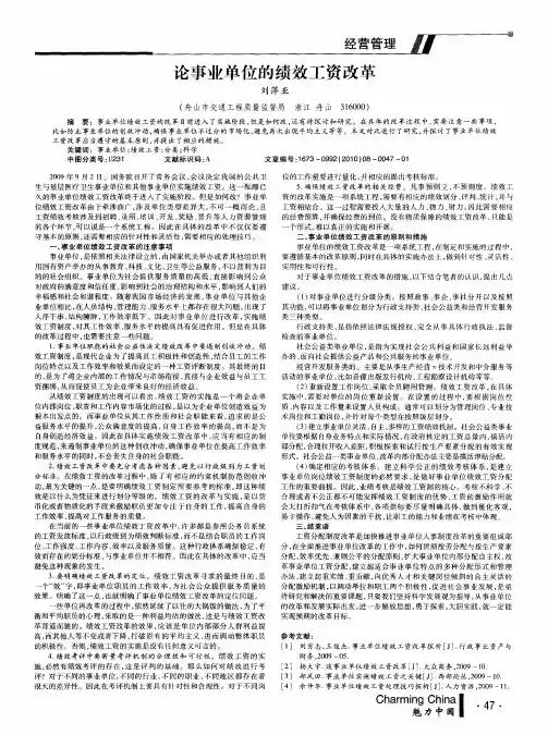 论事业单位的绩效工资改革