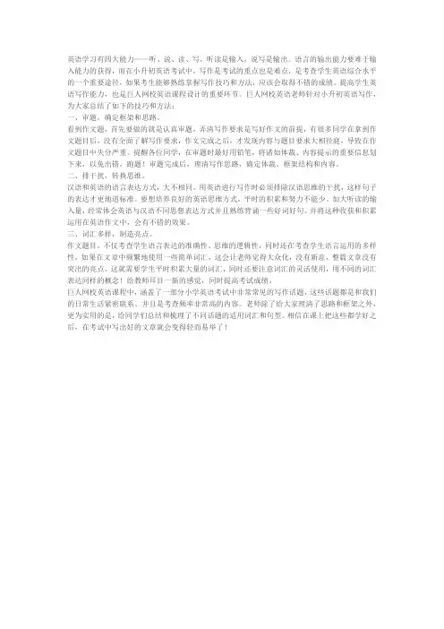小升初英语作文写作提分攻略