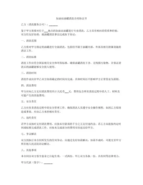 加油站油罐清洗合同协议书