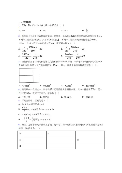 成都市七中育才学校(新校区)七年级数学上册第二单元《整式的加减》检测卷(含答案解析)
