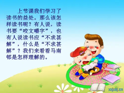 15、短文两篇——《不求甚解》-ppt