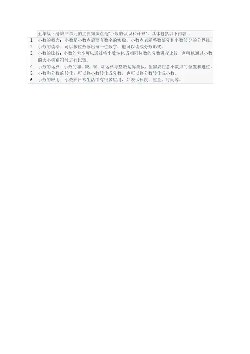 五年级下册第三单元知识点
