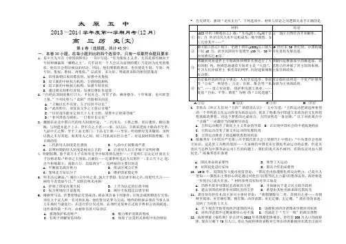 山西省太原五中2014届高三12月月考历史试题 Word版含答案