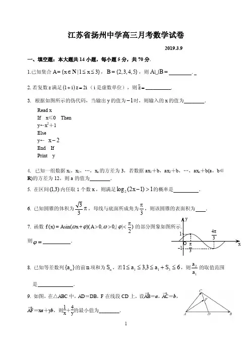 江苏省扬州中学2019届高三下学期3月月考数学试题(PDF版)