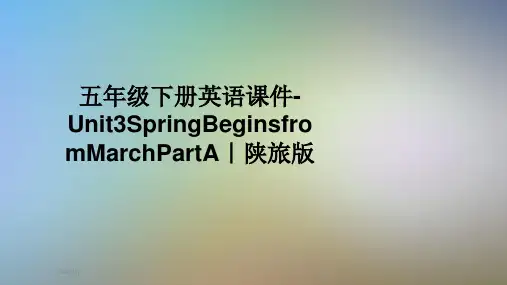 五年级下册英语课件-Unit3SpringBeginsfromMarchPartA｜陕旅版