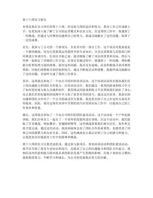 实习报告第十六周