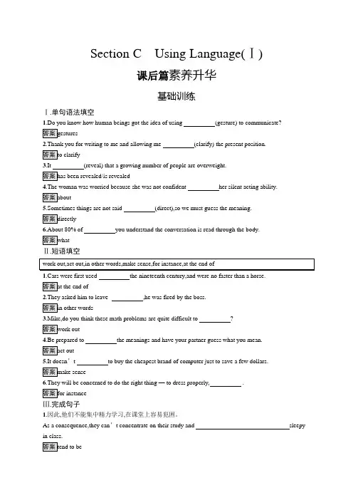 2021年高中英语(新教材)人教选择性必修第一册同步练习：Unit 4 Section C Using Language (Ⅰ)