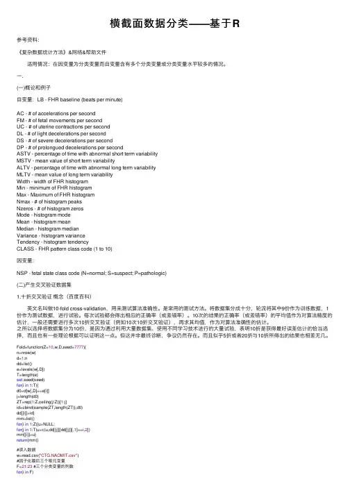 横截面数据分类——基于R