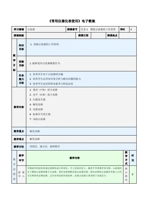 示波器的使用-电子教案