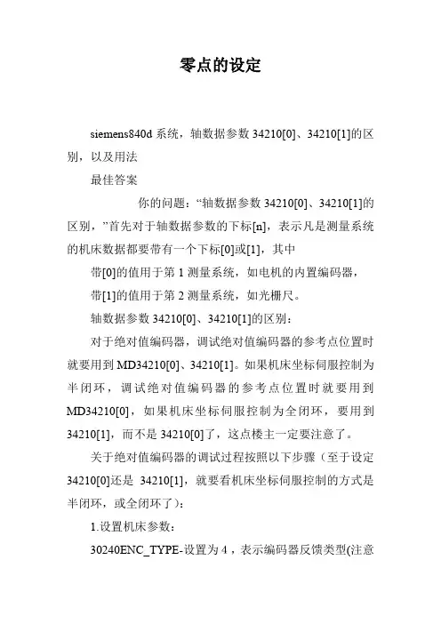 零点的设定