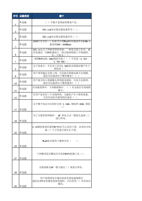 装维题库86题