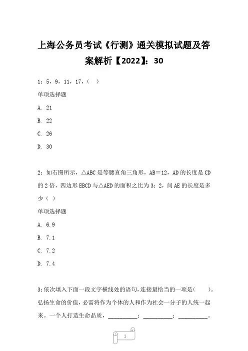 上海公务员考试《行测》通关模拟试题及答案解析【2022】3021