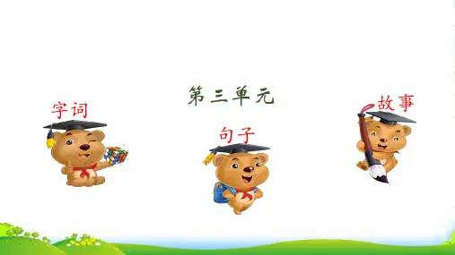 人教部编版二年级下册语文课件-第3单元 听写训练(共8张PPT)