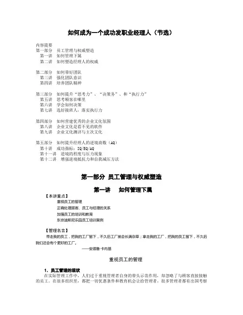 余世维-——如何成为一个成功的职业经理人讲义