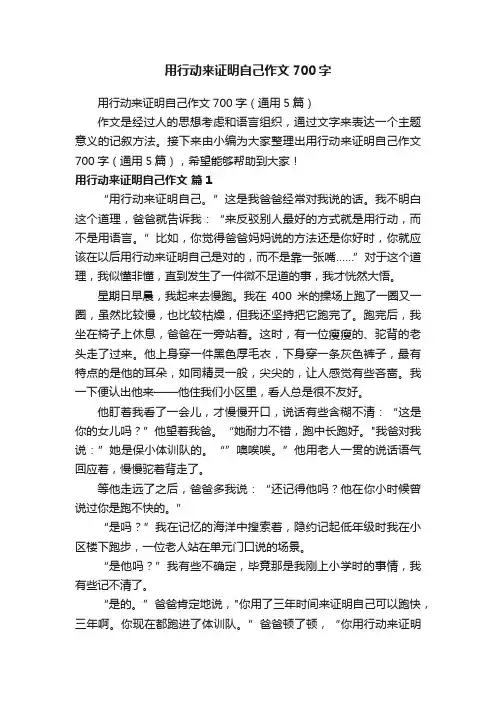 用行动来证明自己作文700字