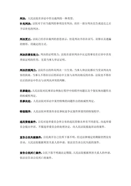 民事诉讼法名词解释