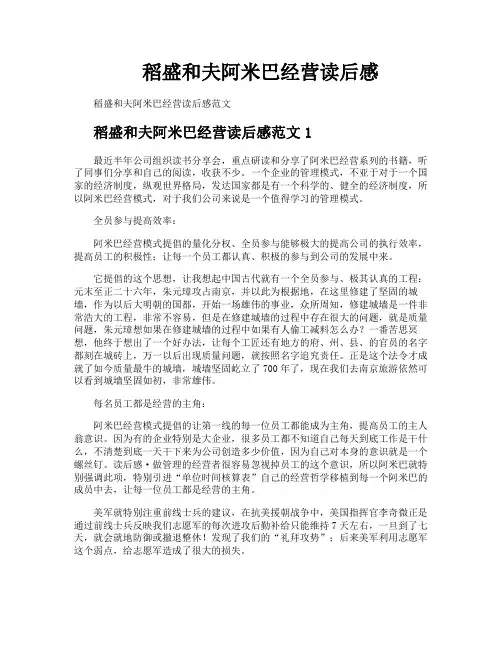 稻盛和夫阿米巴经营读后感