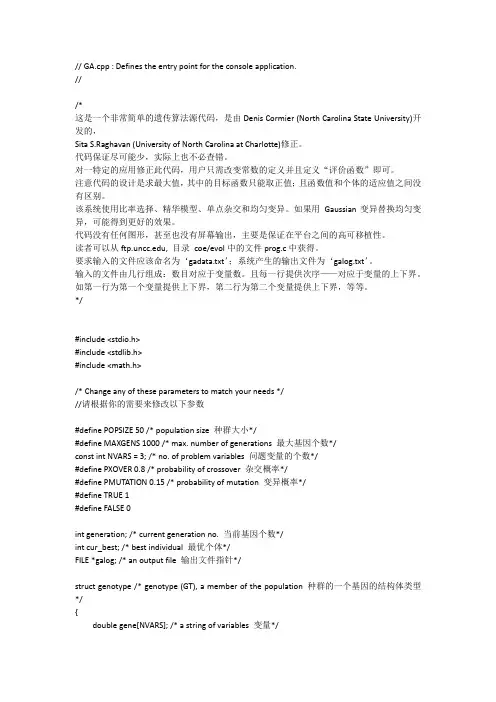 遗传算法C语言代码