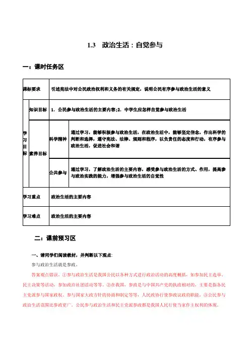 1.3 政治生活(导学案word)高一政治高效课堂精品导学案与练习(人教版必修2)
