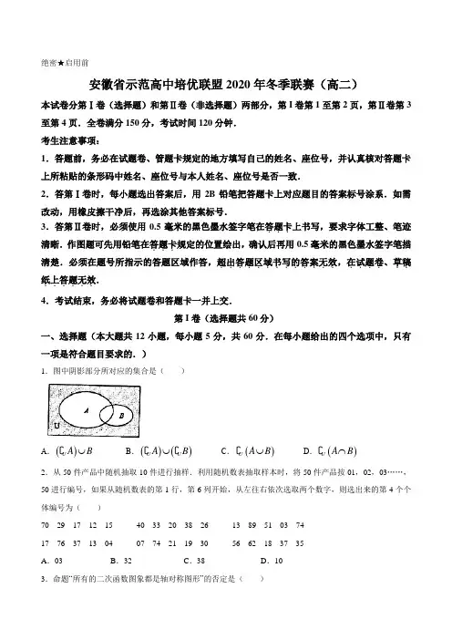 安徽省示范高中培优联盟2020-2021学年高二上学期冬季联赛文科数学试题(无答案)