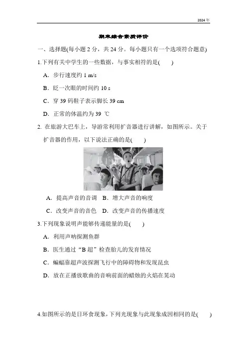 苏科版 物理八年级上册 期末综合素质评价(含答案)