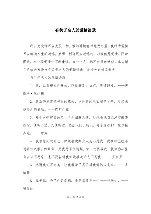 有关于名人的爱情语录