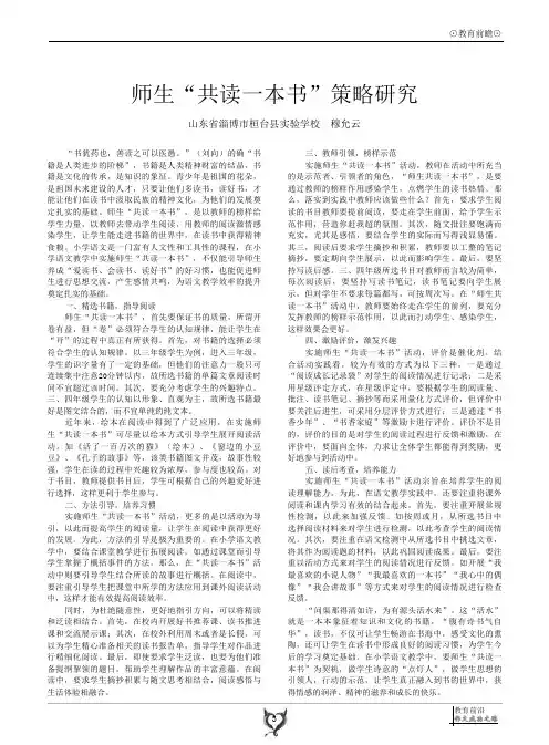 师生“共读一本书”策略研究