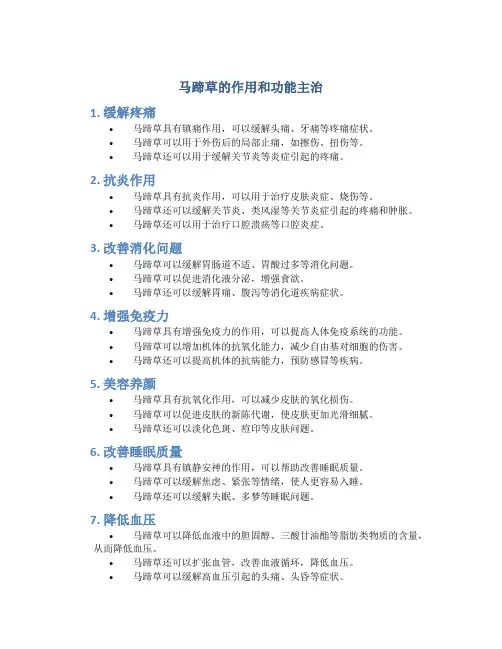 马蹄草的作用和功能主治