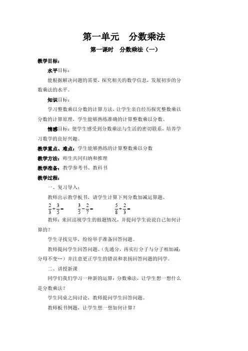 北师大版小学五年级下册数学教案(全册)