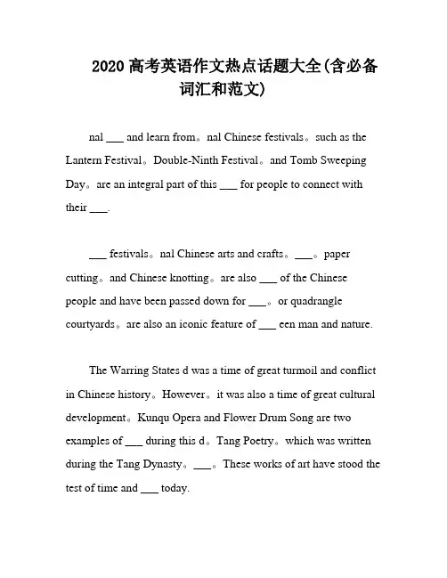 2020高考英语作文热点话题大全(含必备词汇和范文)