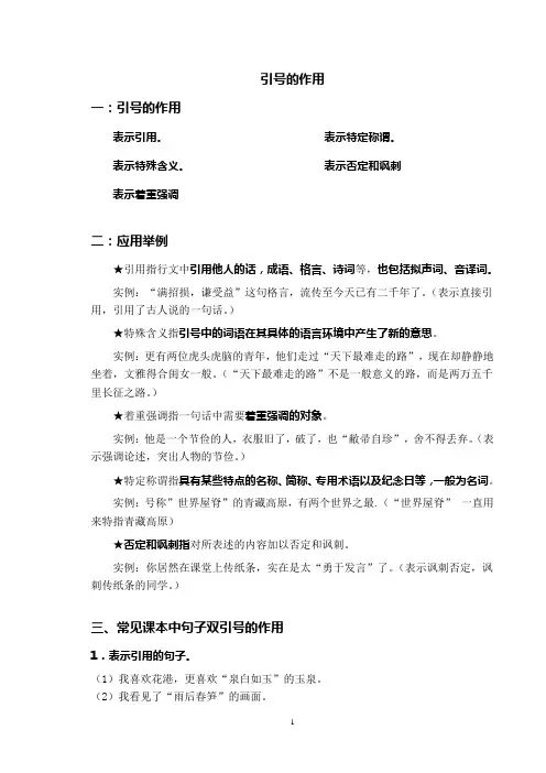 小学、初中语文复习：引号的作用(已整理排版)