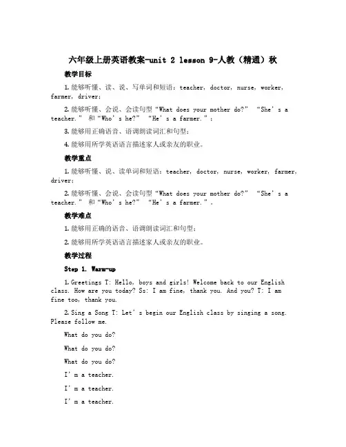 六年级上册英语教案-unit 2 lesson 9-人教(精通)秋