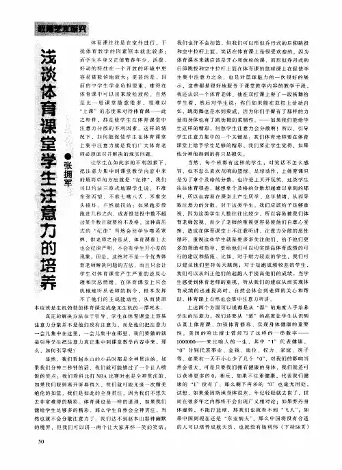 浅谈体育课堂学生注意力的培养