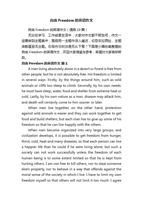 自由Freedom的英语作文（通用19篇）