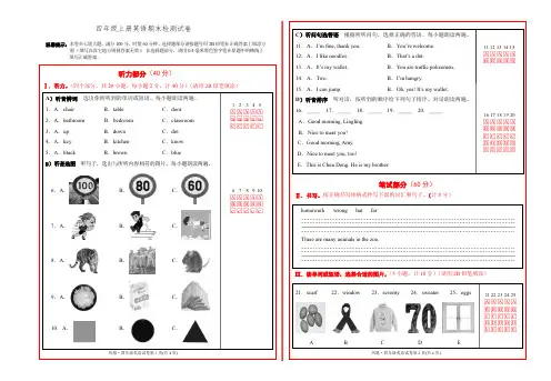 【推荐】四年级上册英语试题-湖南省凤凰县2018年秋季四年级期末检测试卷 湘少版(三起)(含答案)